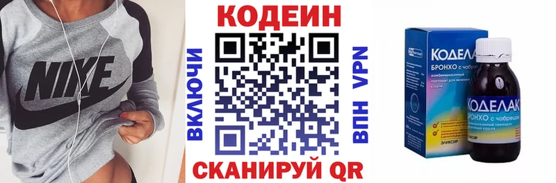 Codein напиток Lean (лин) Слюдянка
