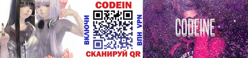 Кодеиновый сироп Lean Purple Drank  Слюдянка 